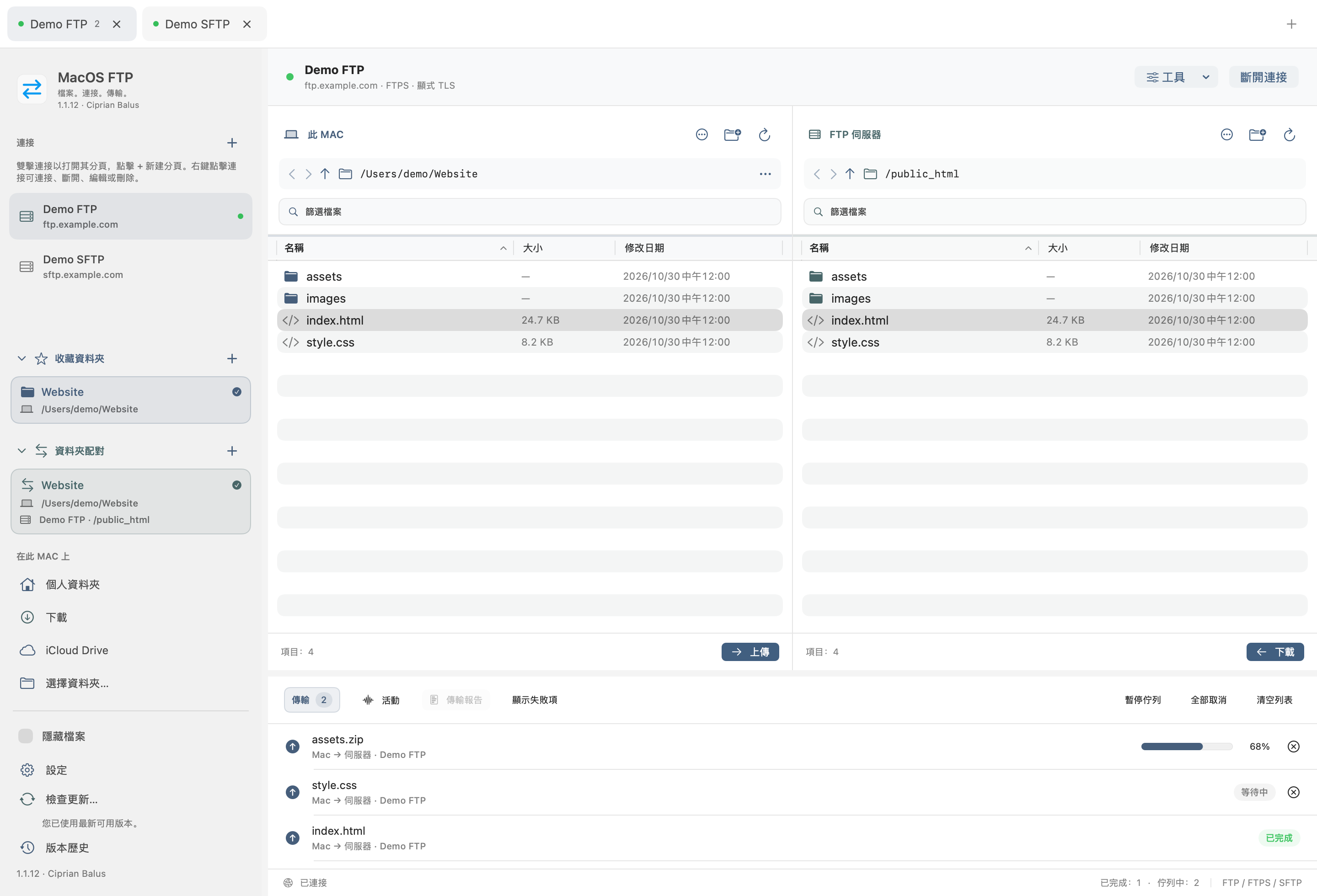 MacOS FTP 1.1.12 · 此 MAC / FTP 伺服器 · 傳輸 · 繁體中文